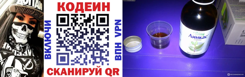 Codein напиток Lean (лин) Цимлянск